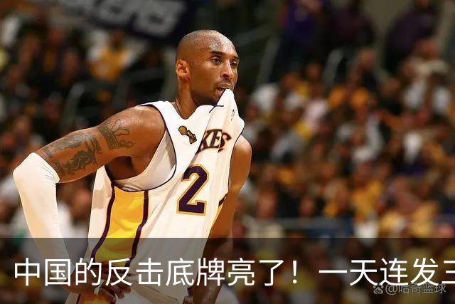 中国的反击底牌亮了!一天连发三道金牌,无人机、盾构机被管制