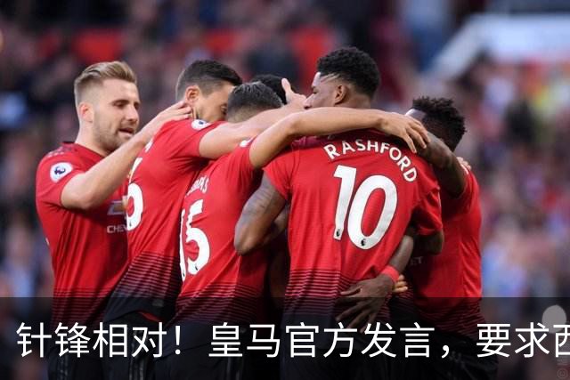 针锋相对！皇马官方发言，要求西甲负责人辞职，特巴斯新回应来了
